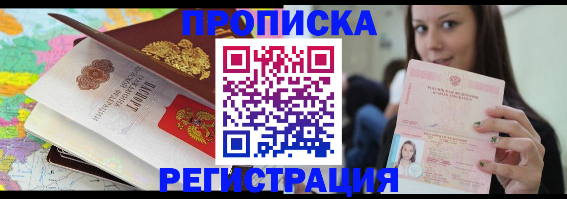 прописка ребенка в Северодвинске