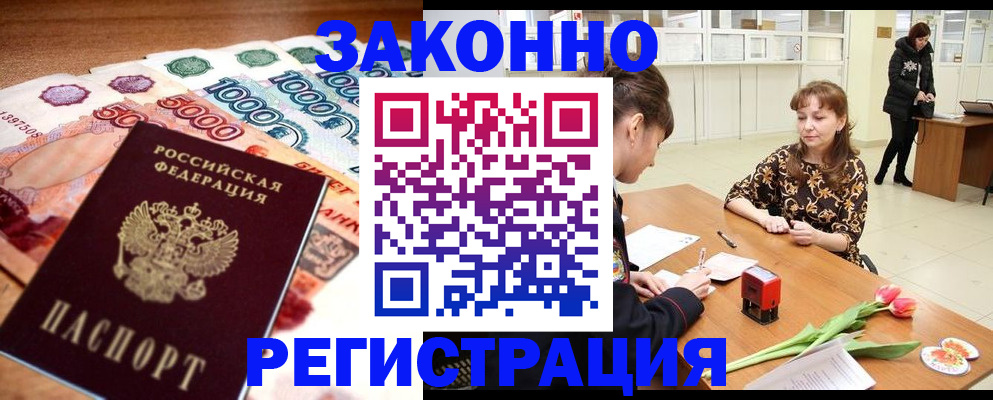 прописка в квартире в Северодвинске